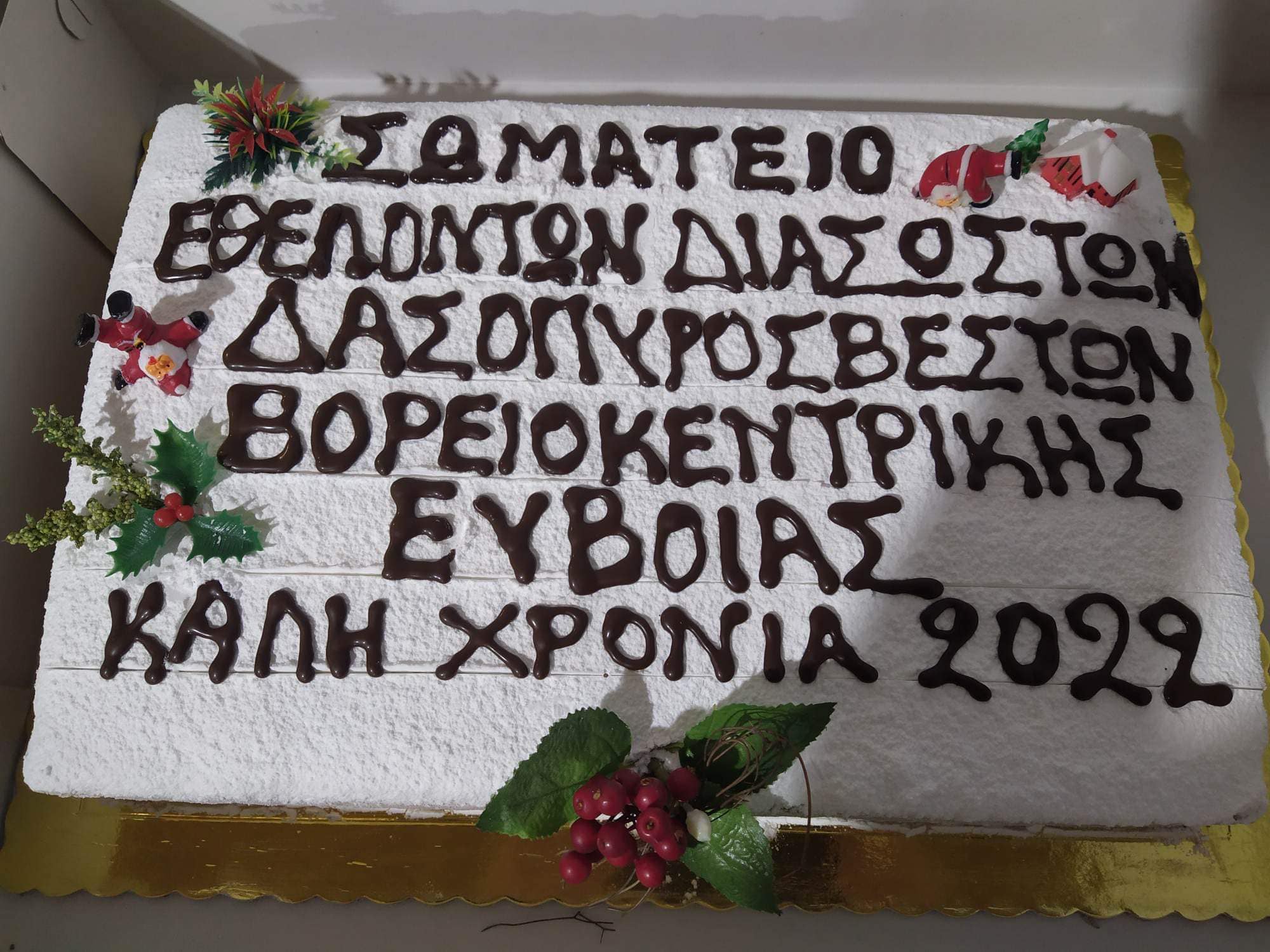 Κοπή Πίτας Σωματείου